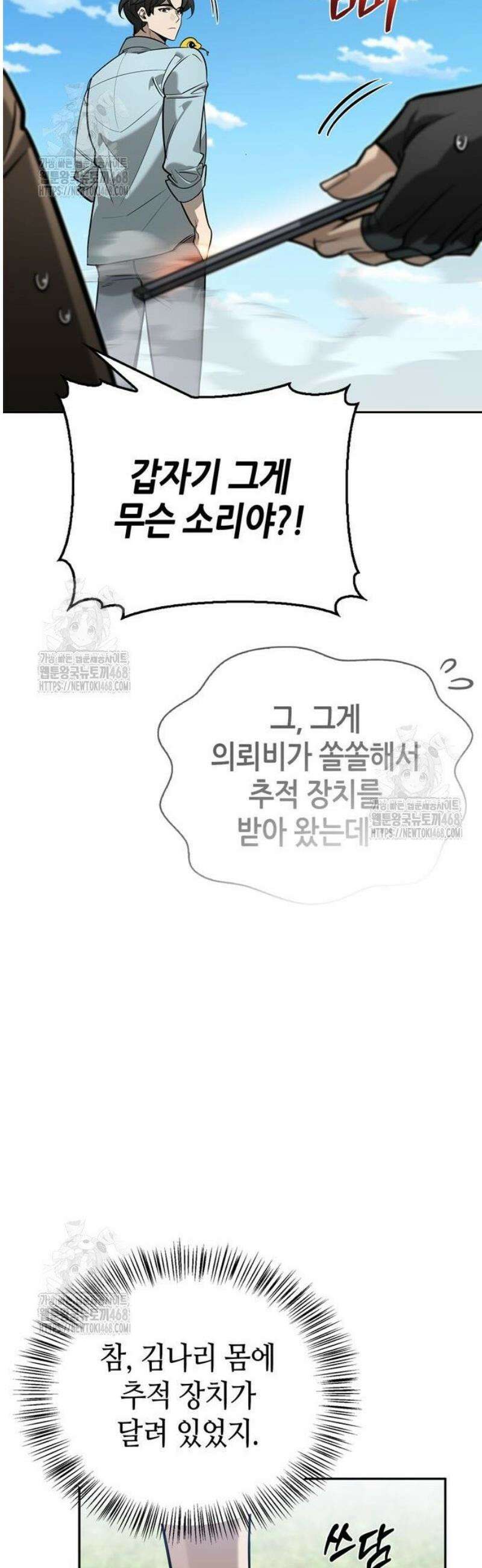 몬스터와 힐링하는 S급 헌터 13화 : 실패작 51