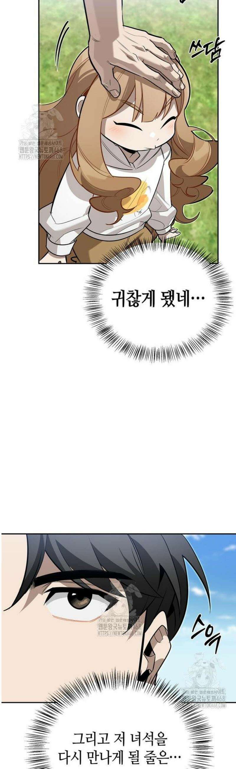몬스터와 힐링하는 S급 헌터 13화 : 실패작 52