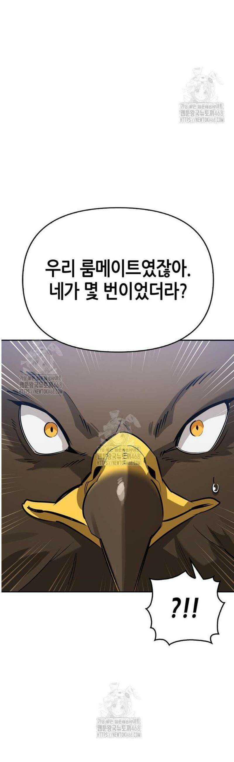 몬스터와 힐링하는 S급 헌터 13화 : 실패작 54