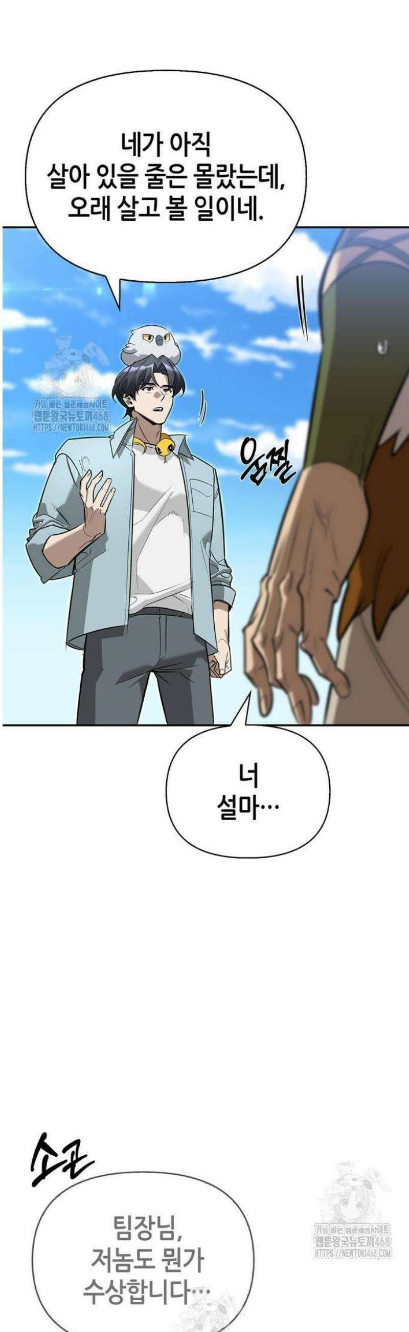 몬스터와 힐링하는 S급 헌터 13화 : 실패작 55