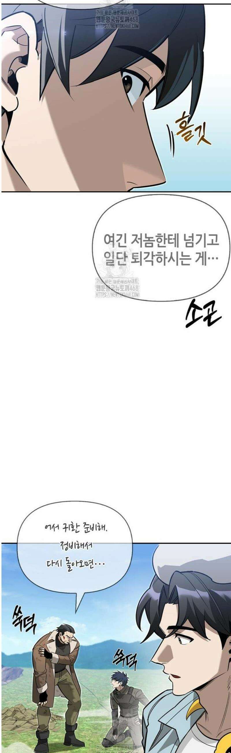 몬스터와 힐링하는 S급 헌터 13화 : 실패작 56
