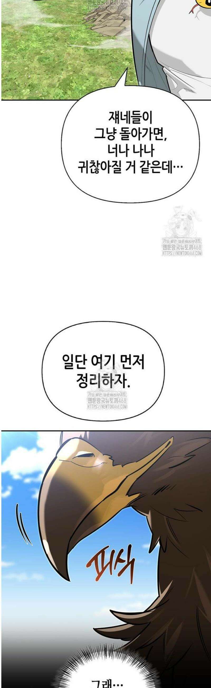 몬스터와 힐링하는 S급 헌터 13화 : 실패작 57