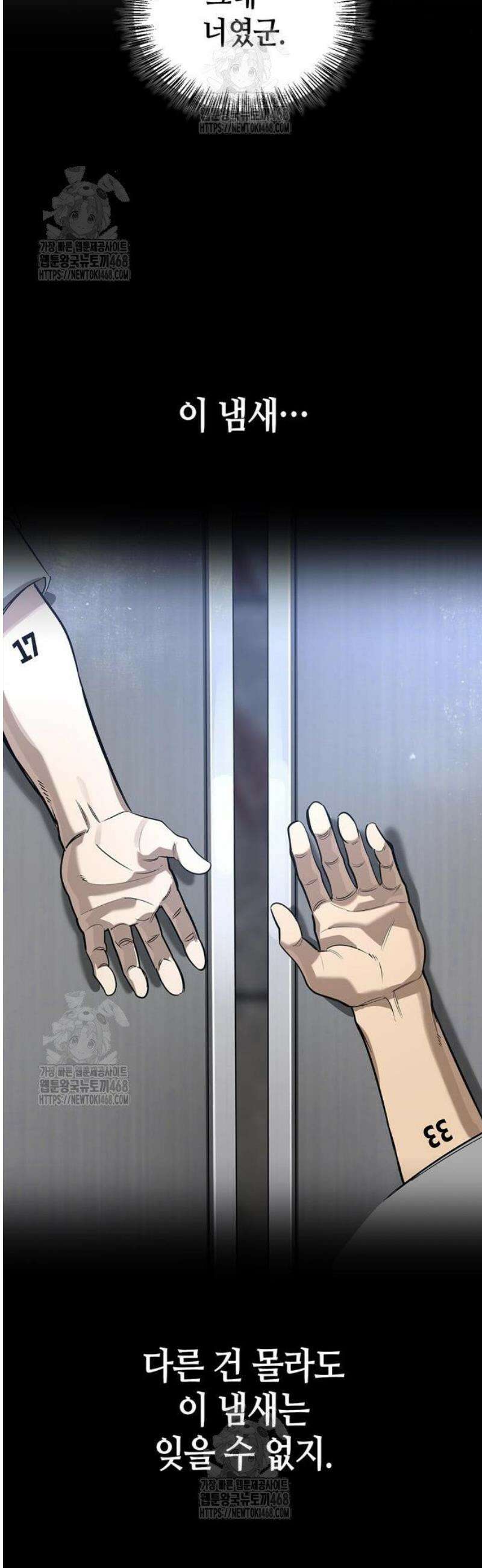 몬스터와 힐링하는 S급 헌터 13화 : 실패작 58