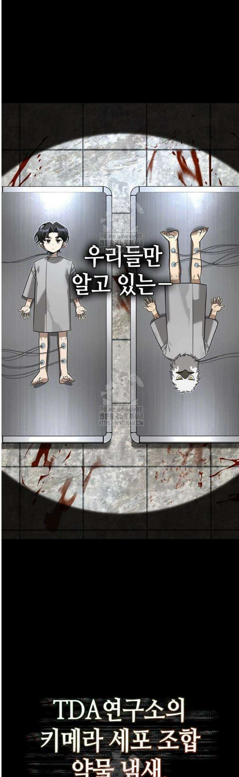 몬스터와 힐링하는 S급 헌터 13화 : 실패작 59