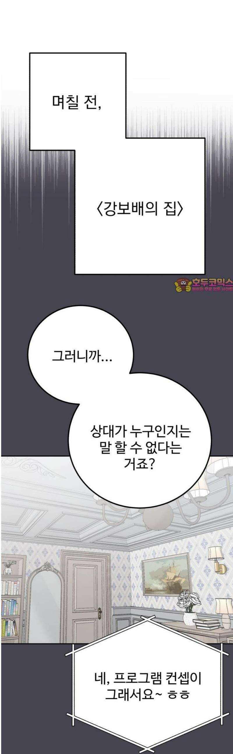 내남친 킹카만들기 145화: 익명톡(3) 1