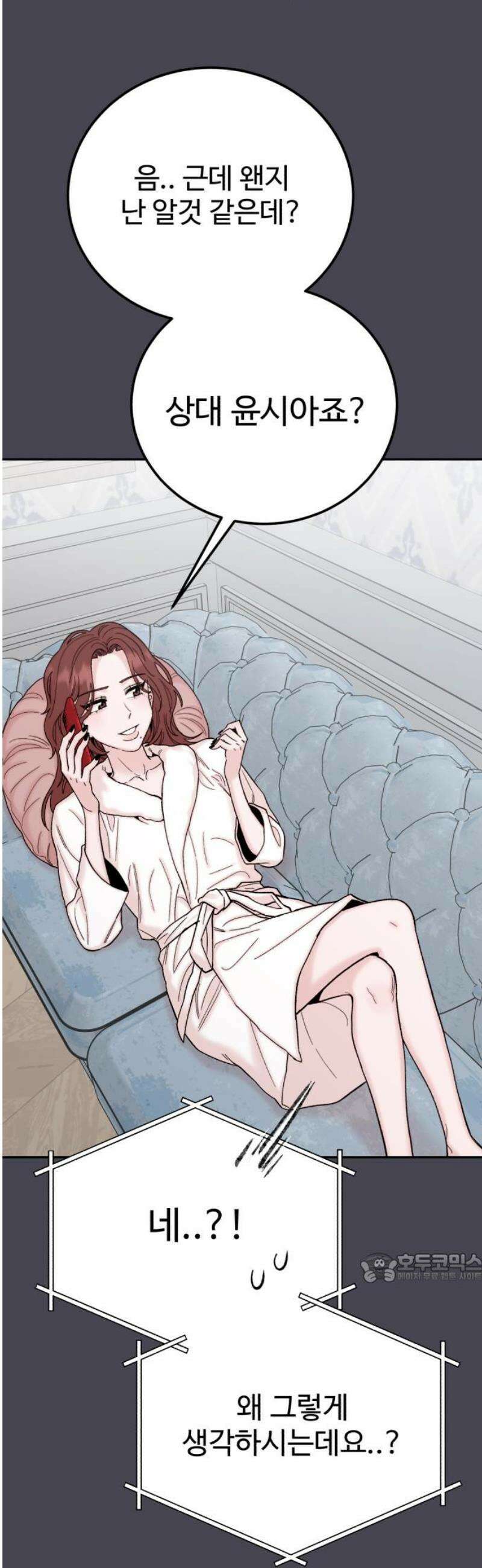 내남친 킹카만들기 145화: 익명톡(3) 2