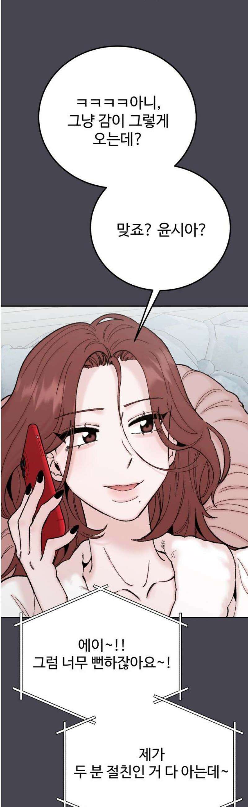 내남친 킹카만들기 145화: 익명톡(3) 3