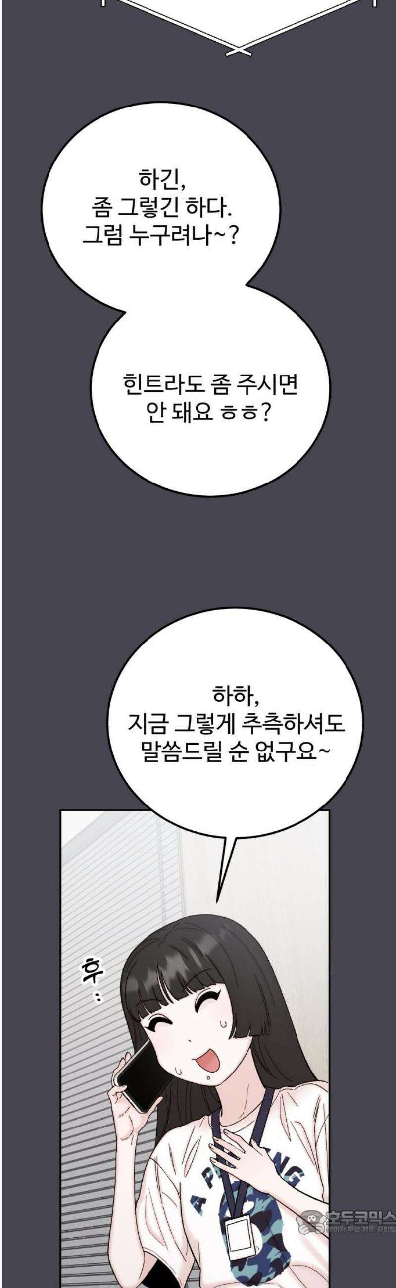 내남친 킹카만들기 145화: 익명톡(3) 4