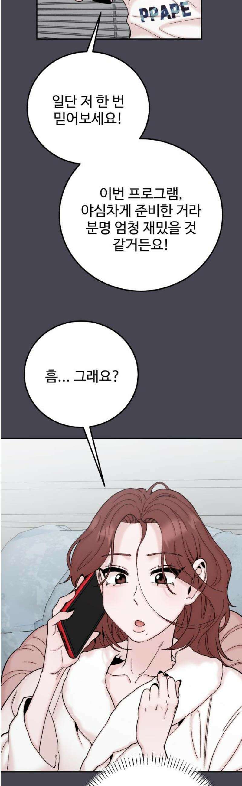 내남친 킹카만들기 145화: 익명톡(3) 5