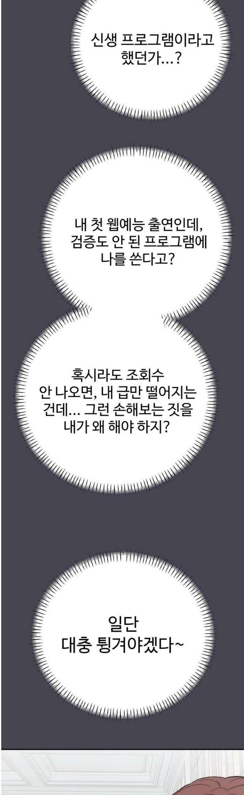 내남친 킹카만들기 145화: 익명톡(3) 6
