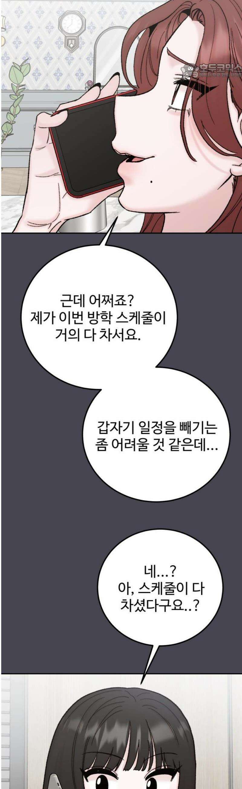 내남친 킹카만들기 145화: 익명톡(3) 7