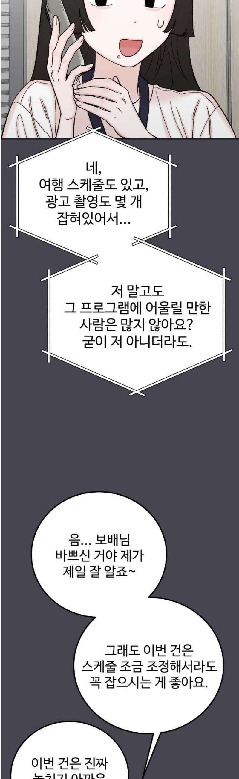 내남친 킹카만들기 145화: 익명톡(3) 8