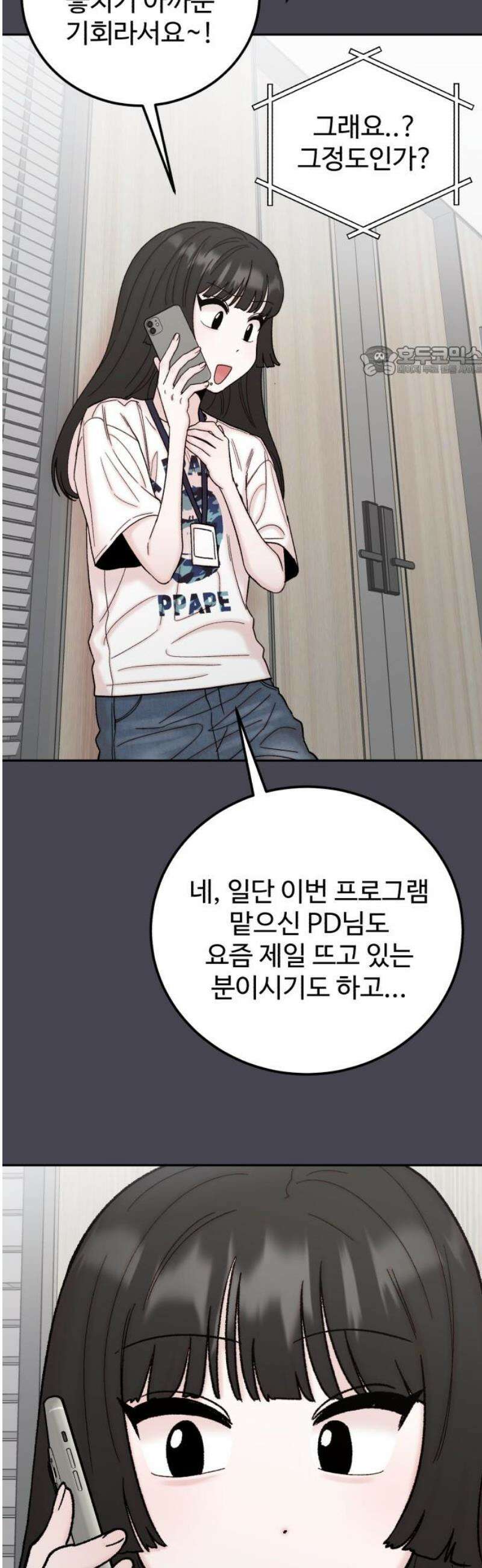 내남친 킹카만들기 145화: 익명톡(3) 9