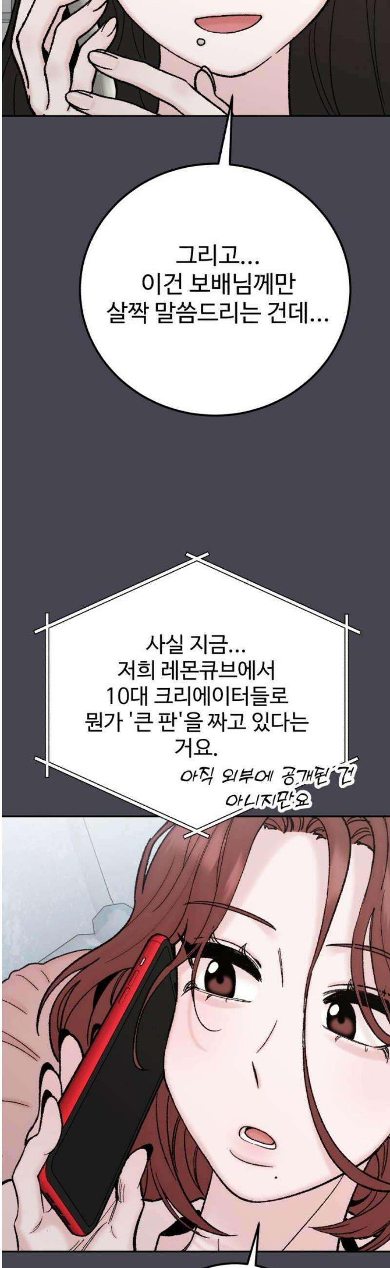 내남친 킹카만들기 145화: 익명톡(3) 10
