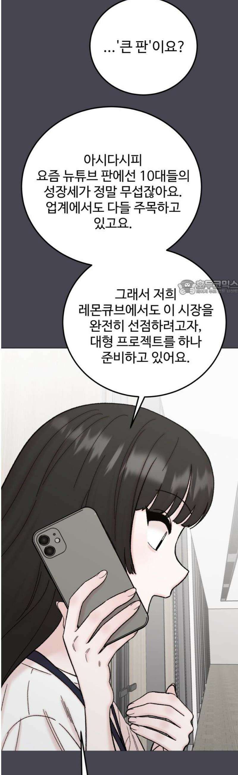 내남친 킹카만들기 145화: 익명톡(3) 11