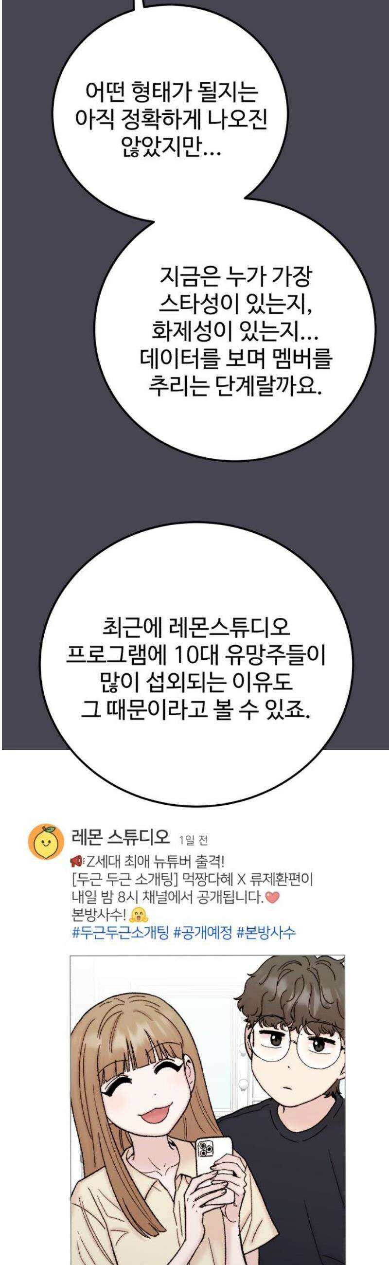 내남친 킹카만들기 145화: 익명톡(3) 12