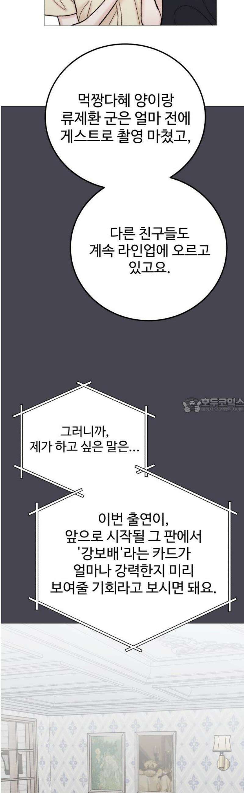 내남친 킹카만들기 145화: 익명톡(3) 13
