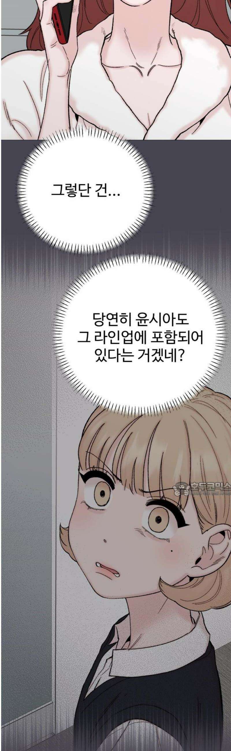 내남친 킹카만들기 145화: 익명톡(3) 15