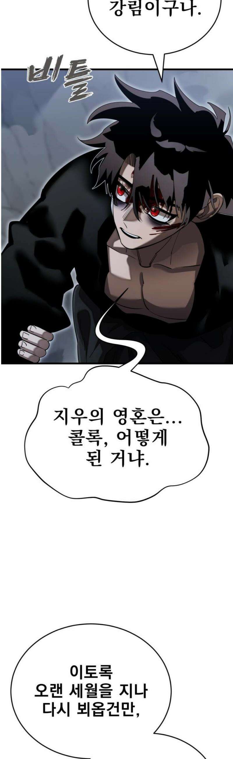 염라강림 98화 3