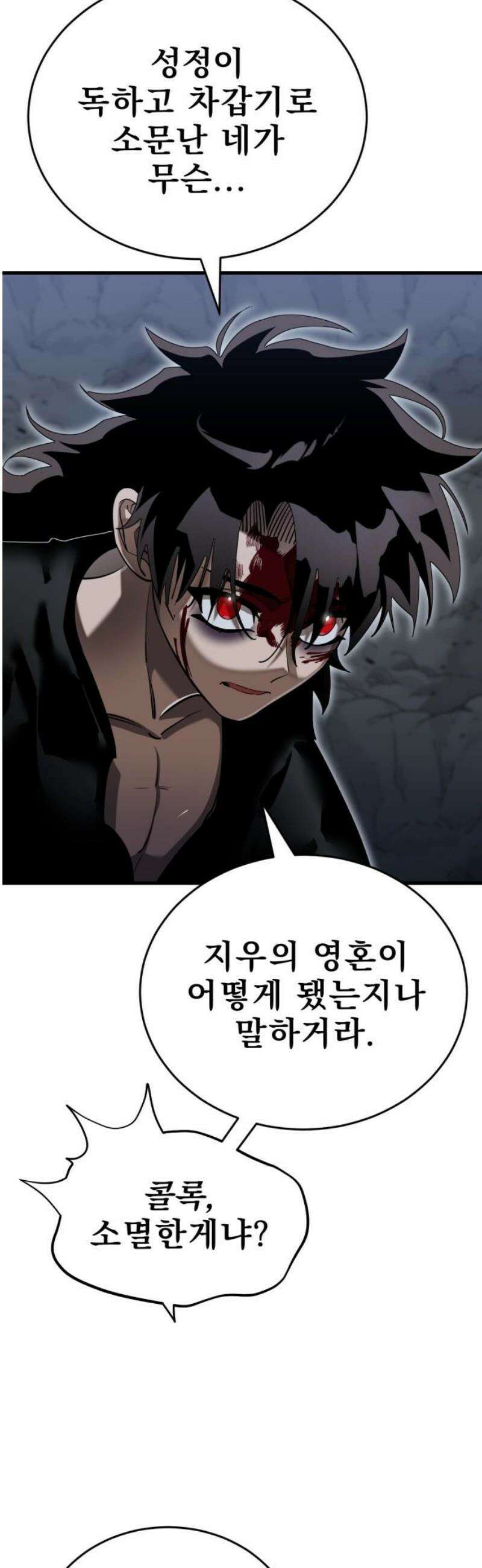 염라강림 98화 5