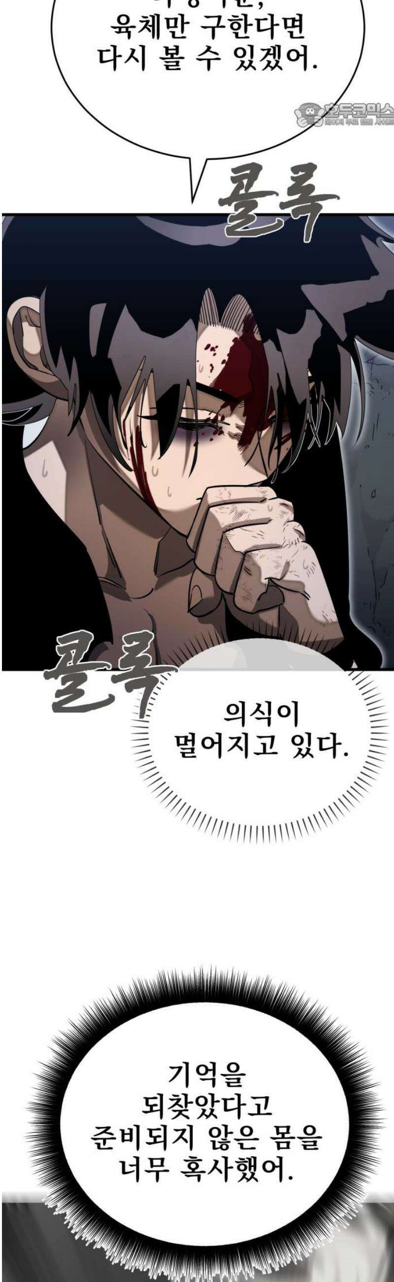 염라강림 98화 7