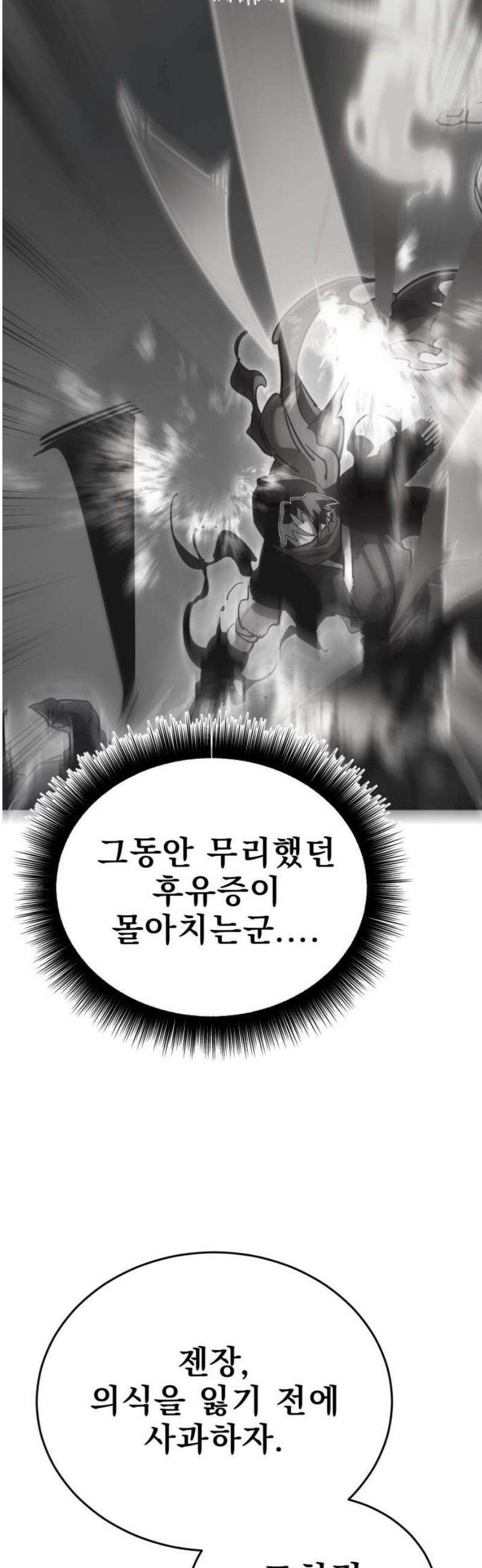 염라강림 98화 8