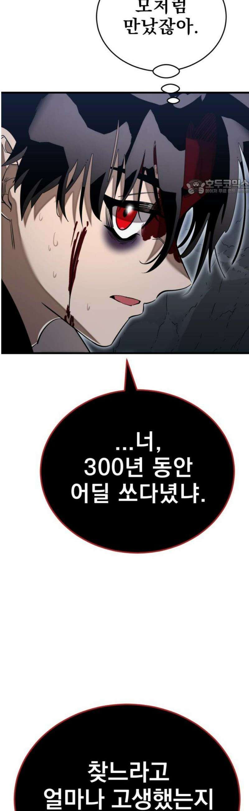 염라강림 98화 9
