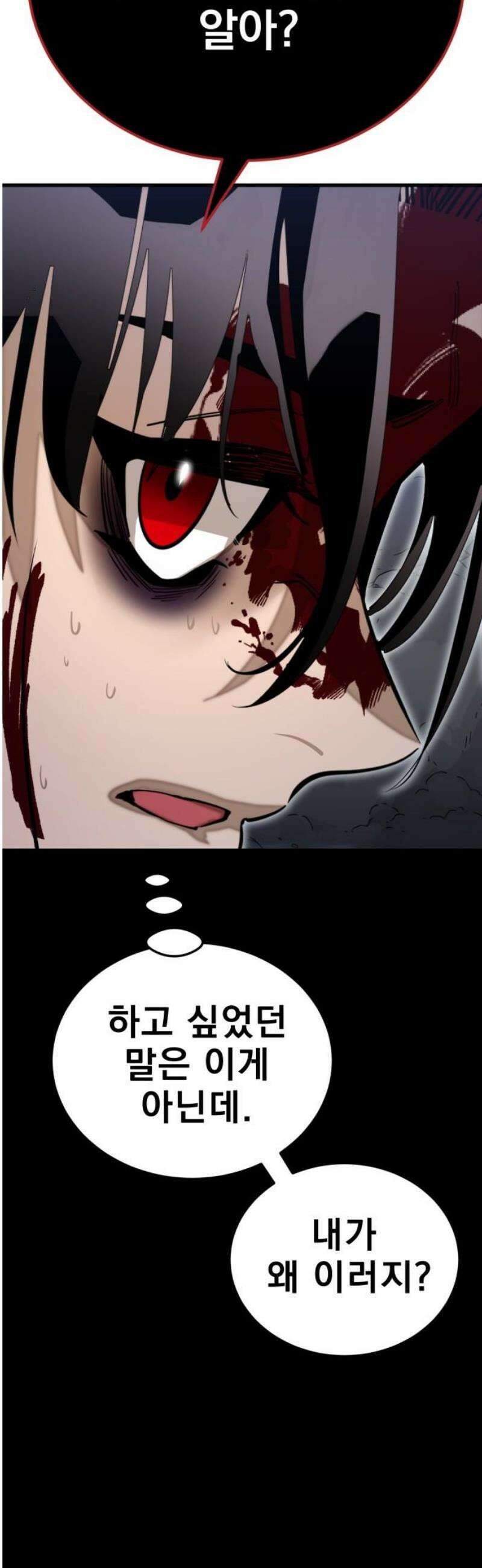 염라강림 98화 10