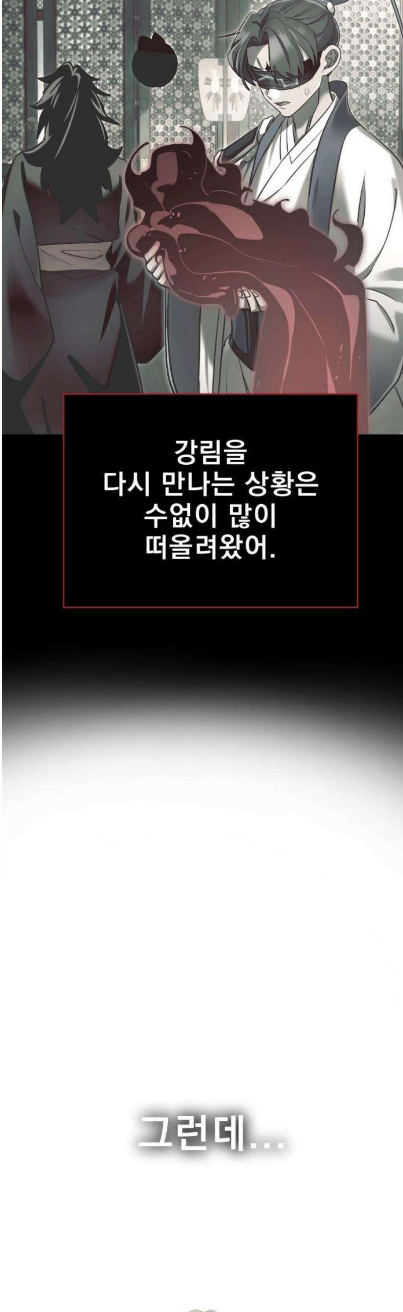 염라강림 98화 12