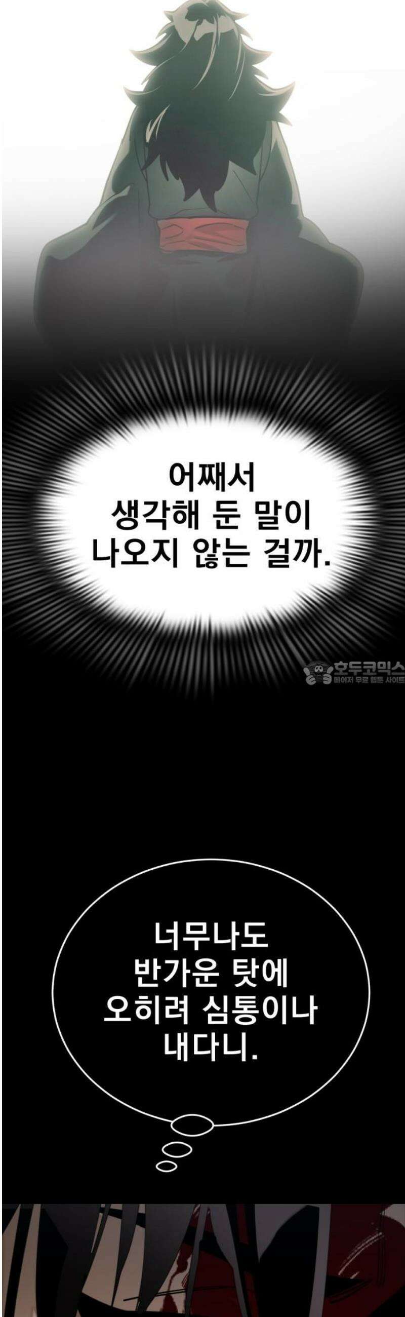 염라강림 98화 13