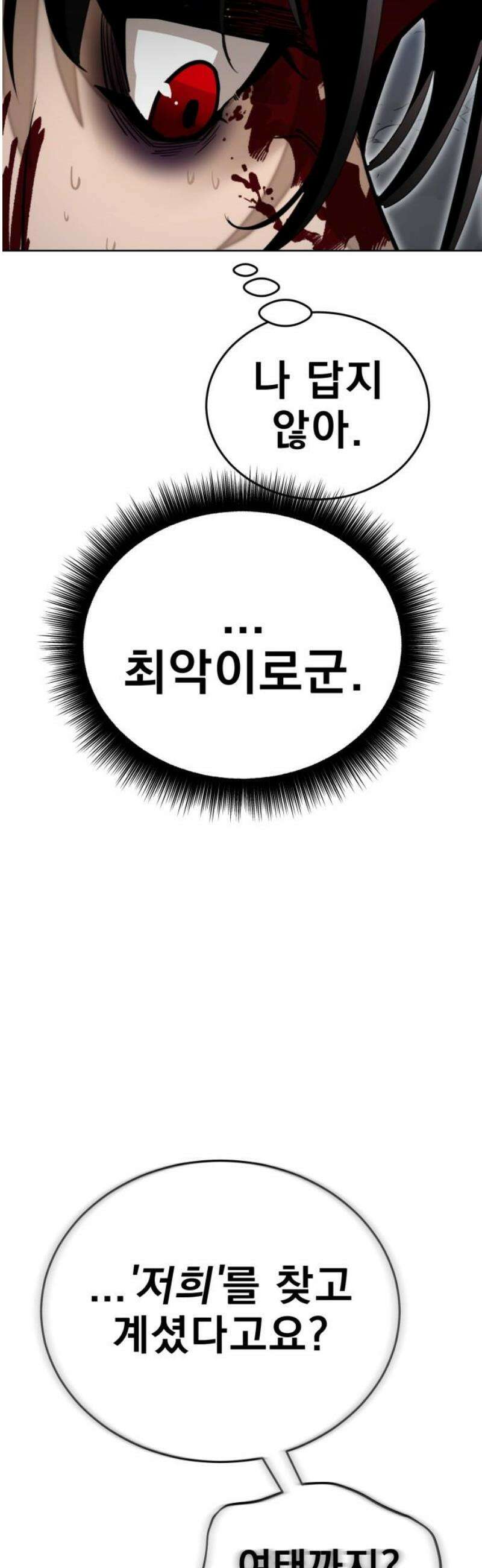 염라강림 98화 14