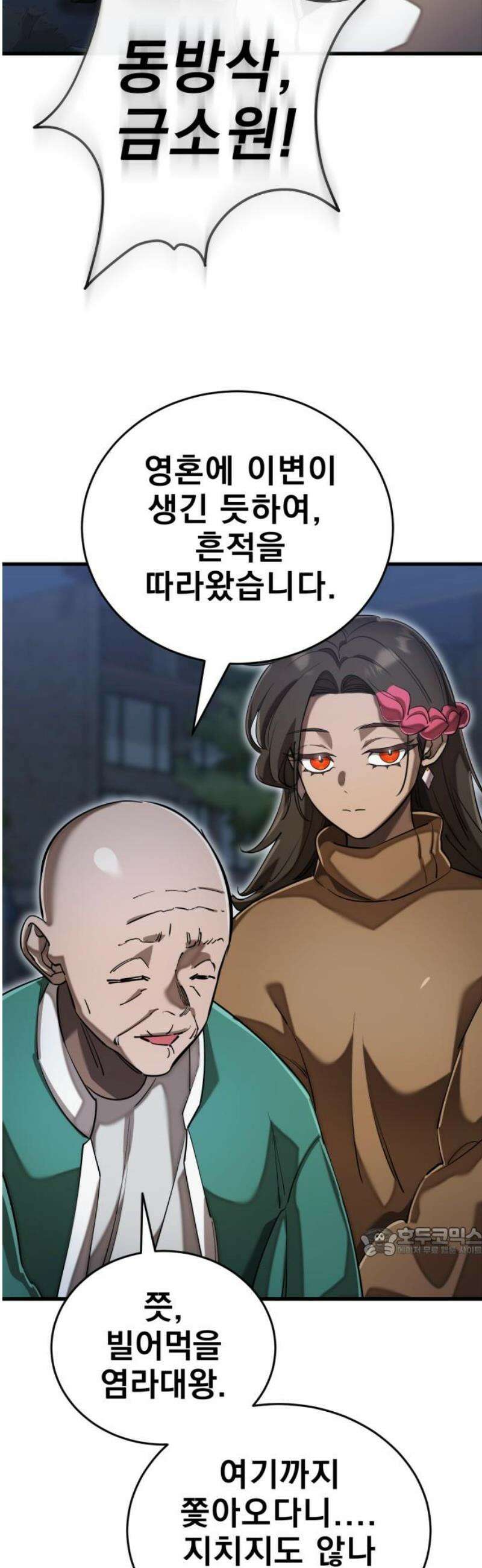 염라강림 98화 17