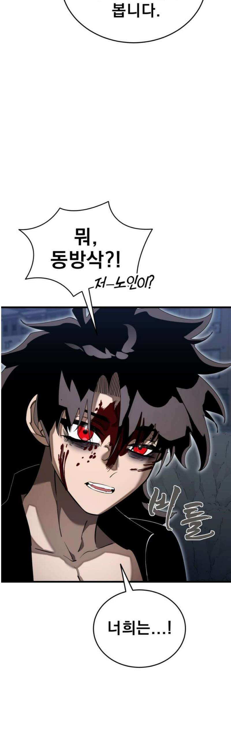 염라강림 98화 18