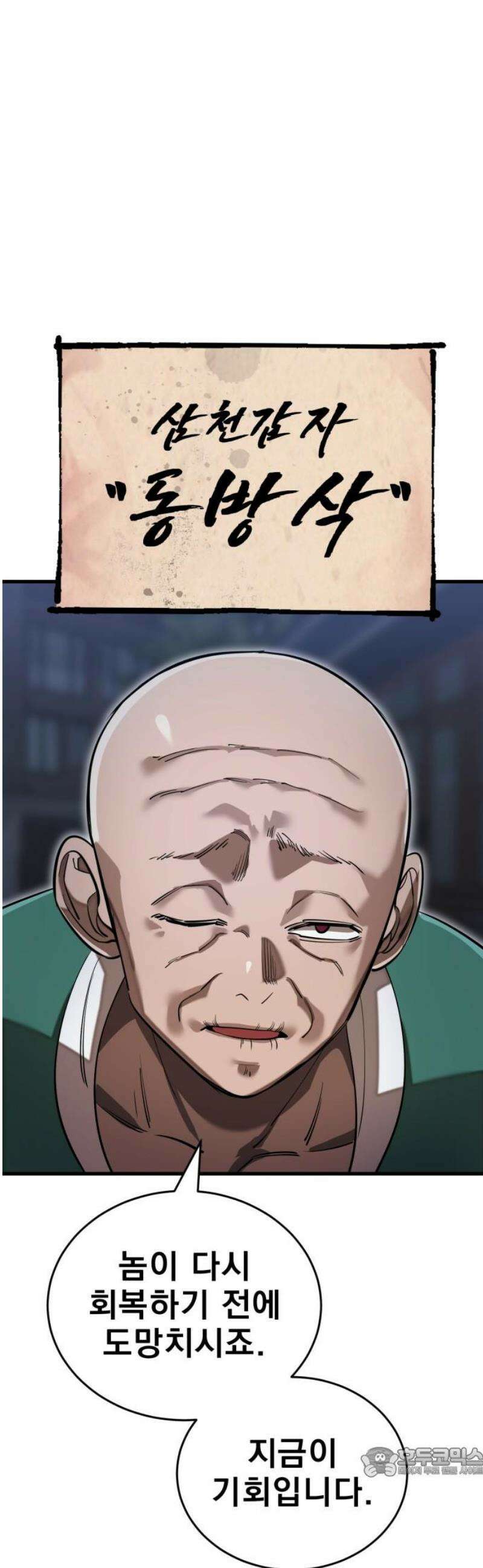 염라강림 98화 19