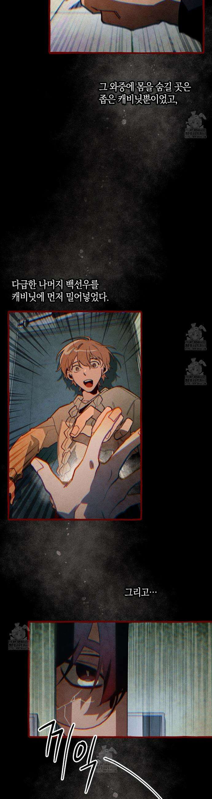 11번째 수학여행 38화 2
