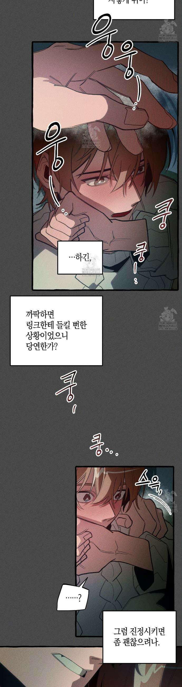 11번째 수학여행 38화 6