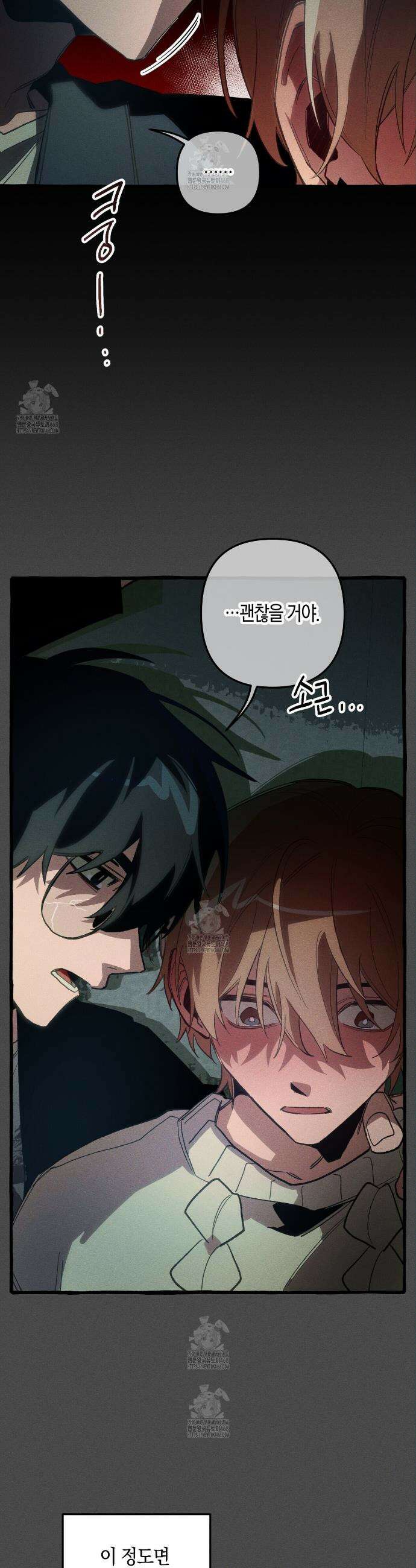 11번째 수학여행 38화 7