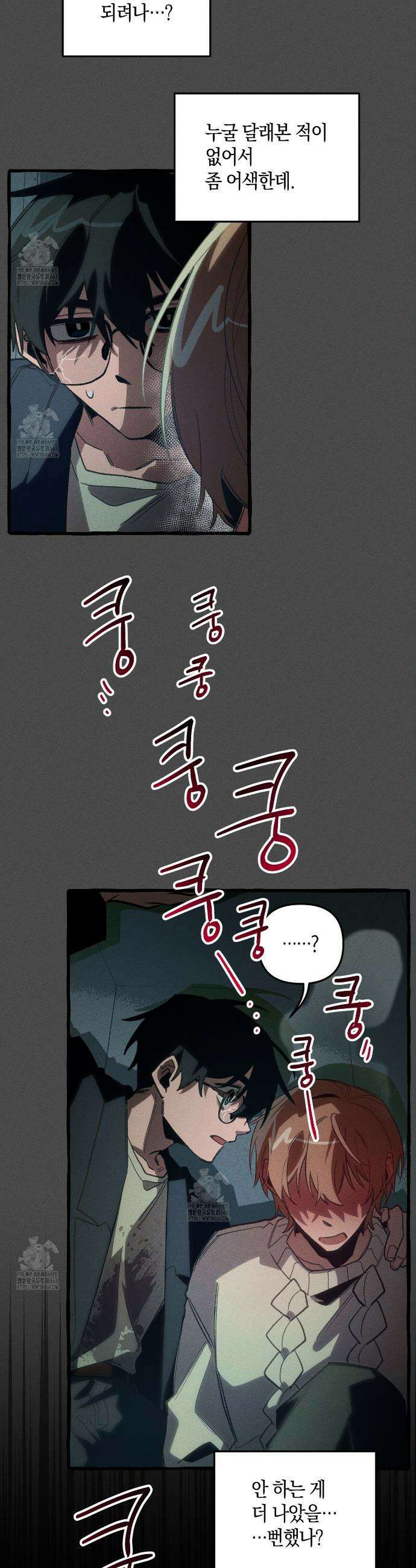 11번째 수학여행 38화 8