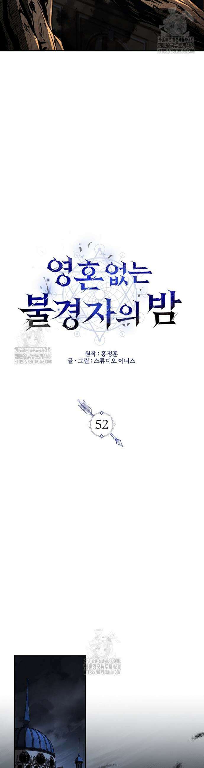 영혼 없는 불경자의 밤 52화 7