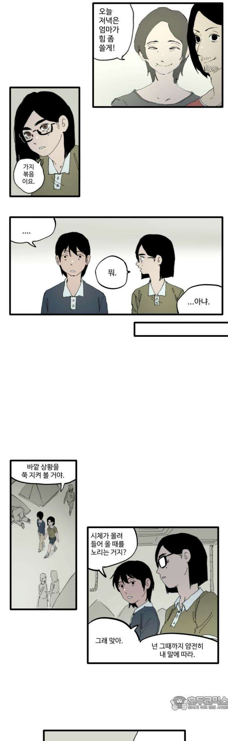 335KM 16화:코흘리개 꼬마였어 4