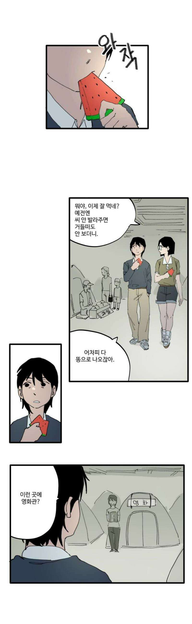 335KM 16화:코흘리개 꼬마였어 6