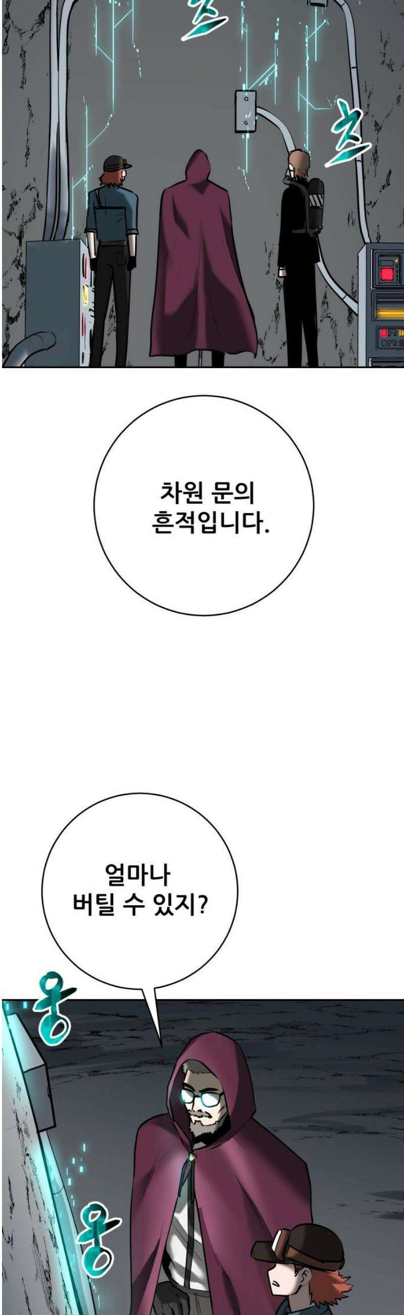 던전공략은 복붙이지 58화 5