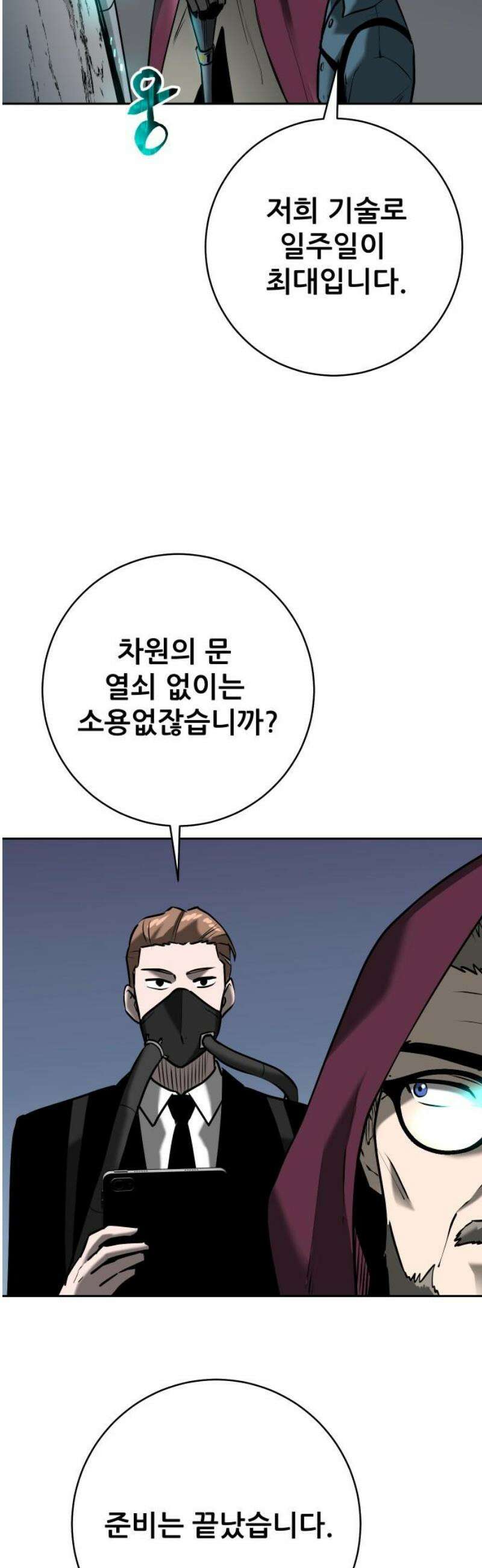 던전공략은 복붙이지 58화 6