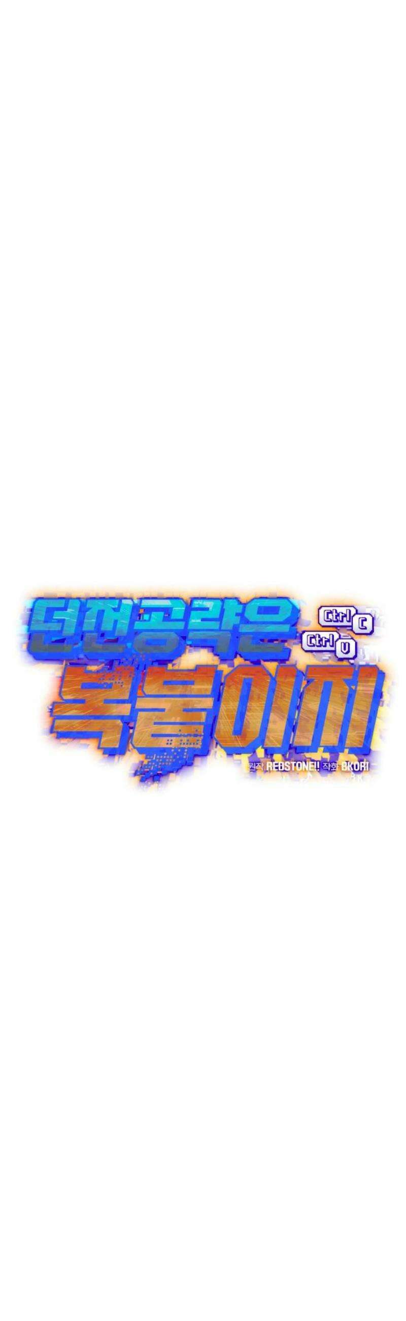 던전공략은 복붙이지 58화 10