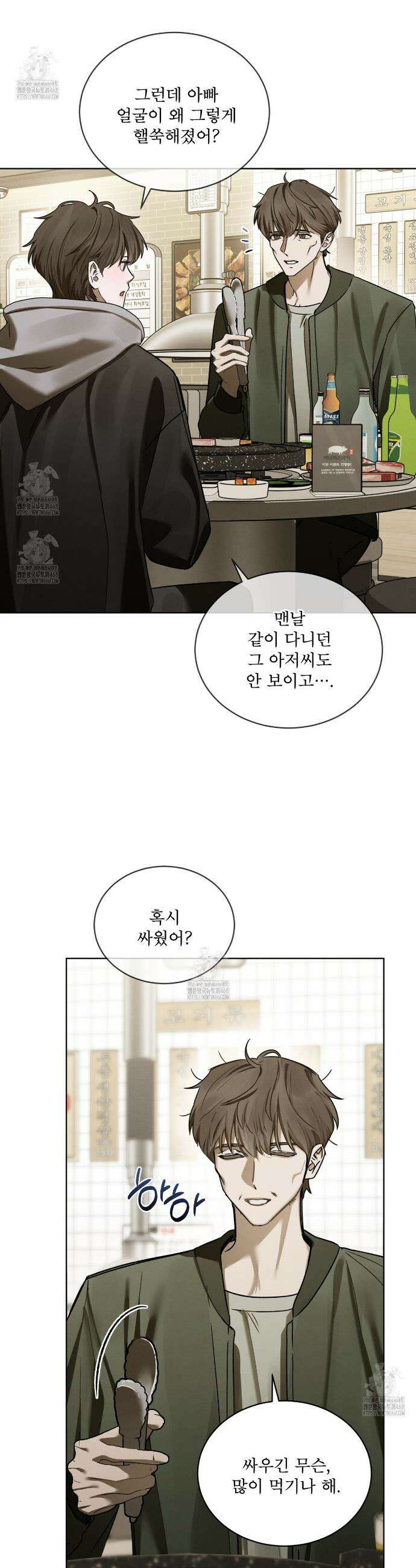 친애하는 나의 호러에게 22화 2