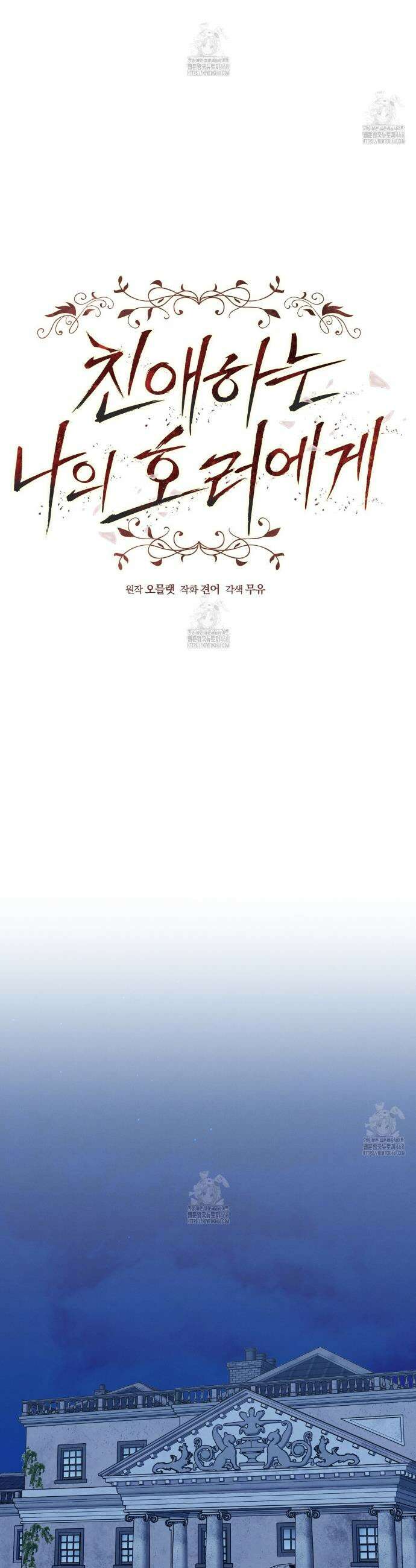 친애하는 나의 호러에게 22화 7