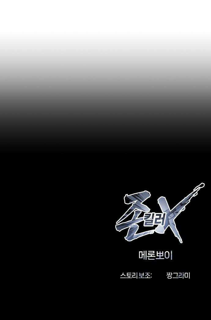 존X킬러 - 5화 71