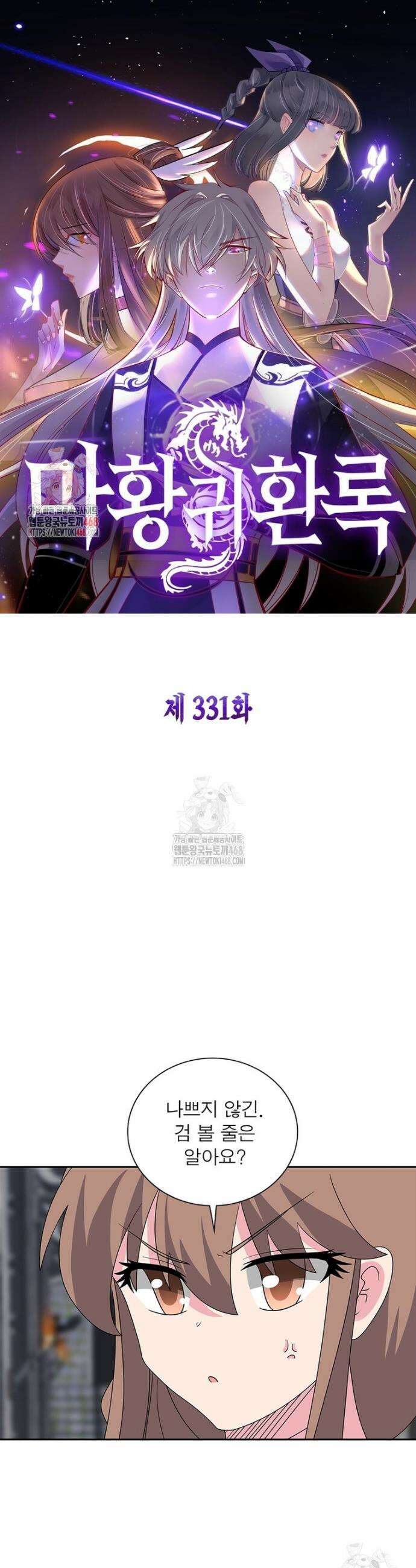 마황귀환록 331화 1