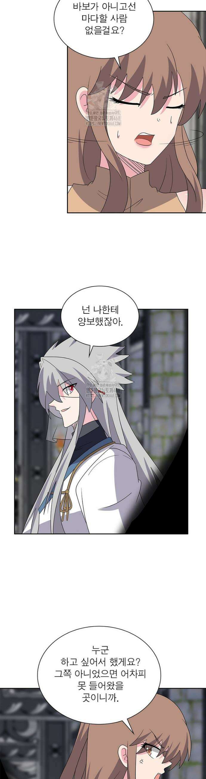 마황귀환록 331화 3