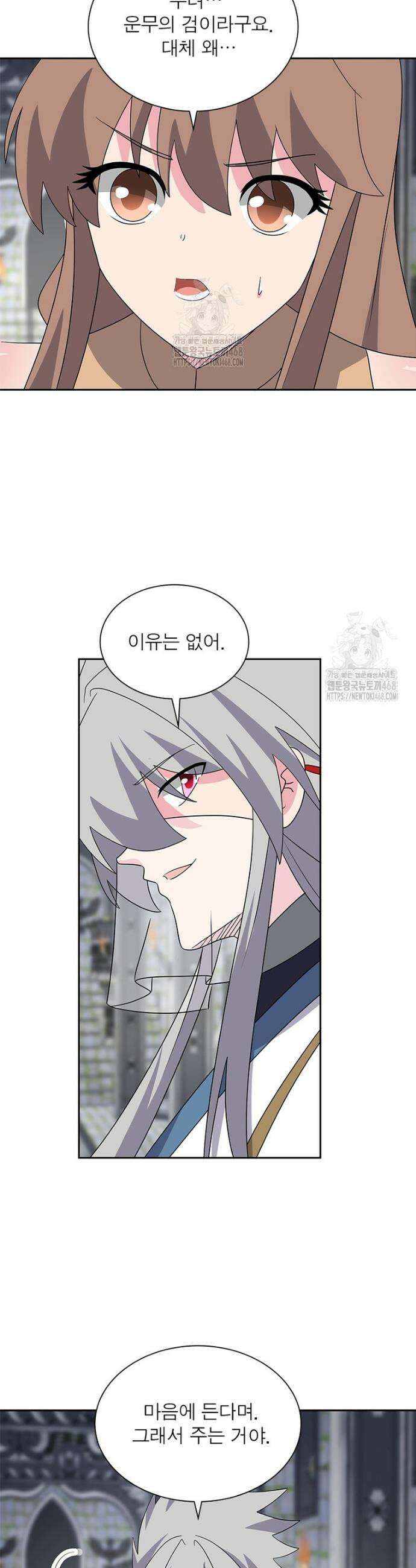 마황귀환록 331화 9